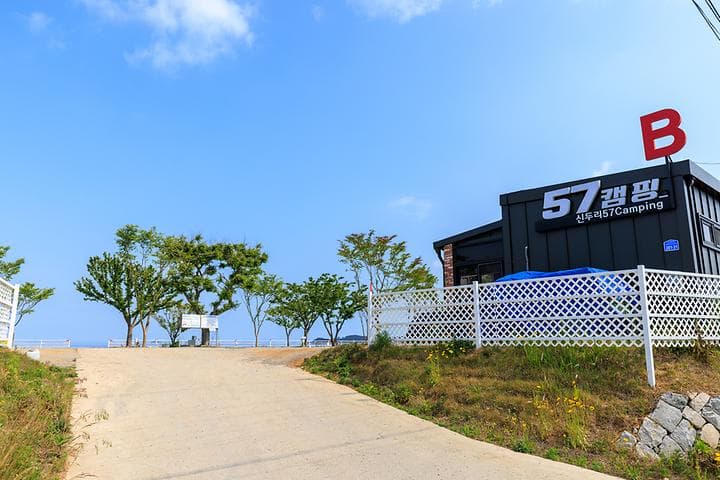 신두57글램핑&빌리지 대표 이미지
