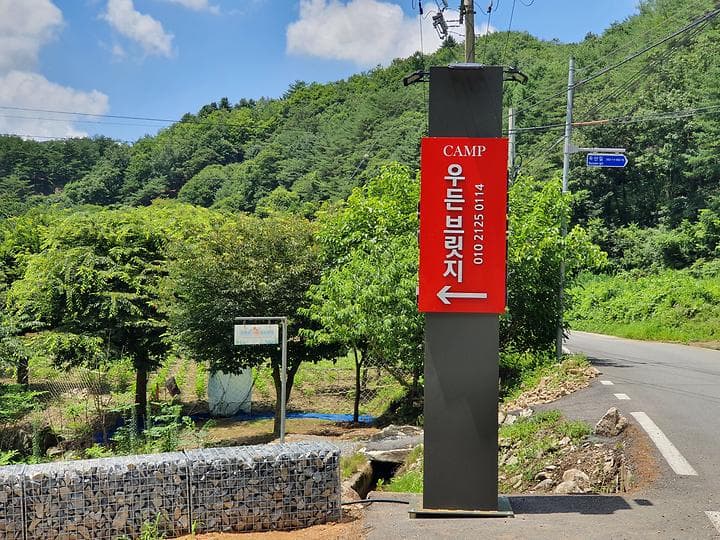 캠프 우든브릿지 대표 이미지
