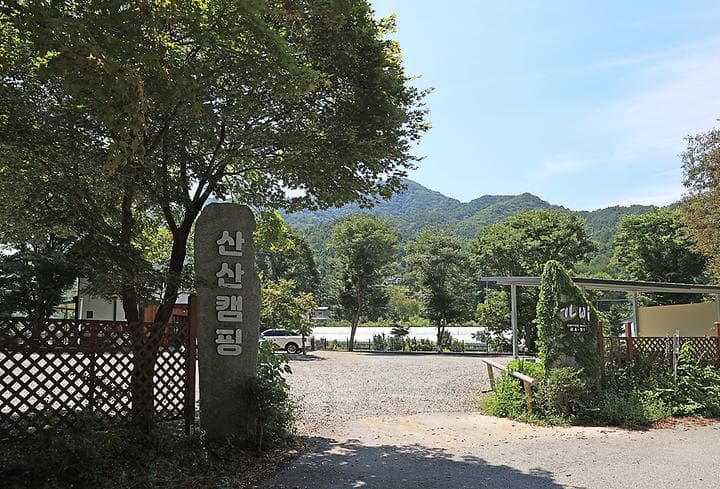 산산캠핑 대표 이미지