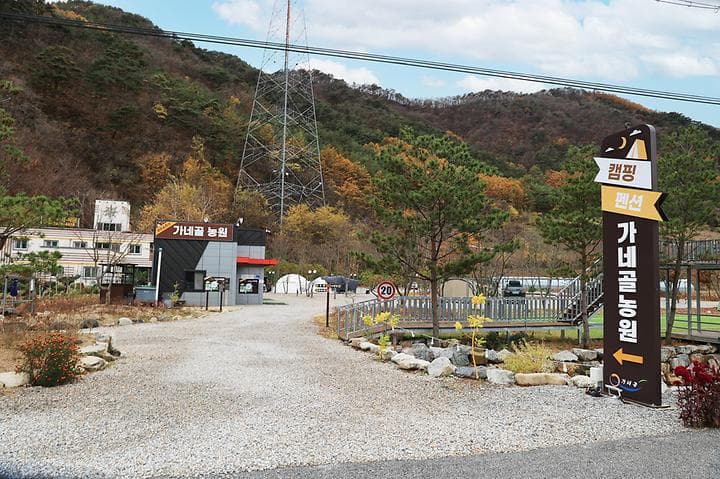 가네골농원 대표 이미지