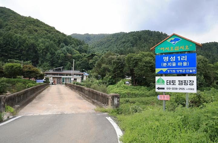 테토양평캠핑장 대표 이미지