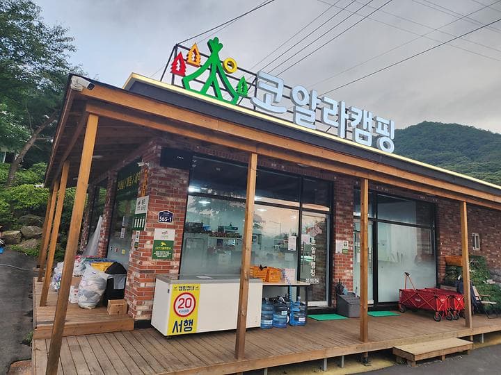 코알라캠핑장 대표 이미지