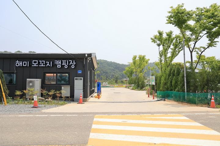 해미 모꼬지 캠핑장 대표 이미지
