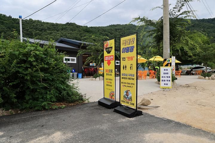 도마치 자연그대로 캠핑장 대표 이미지