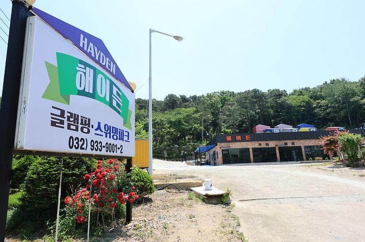 강화 솔비야 글램핑 대표 이미지