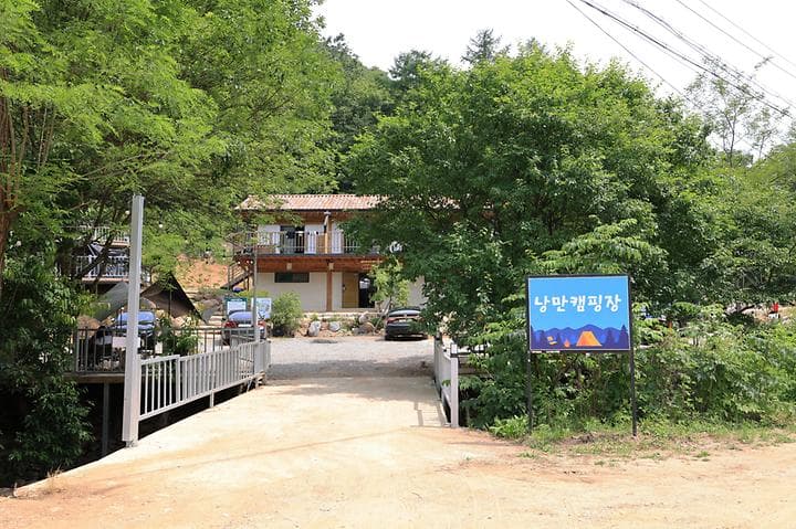 낭만캠핑장 대표 이미지