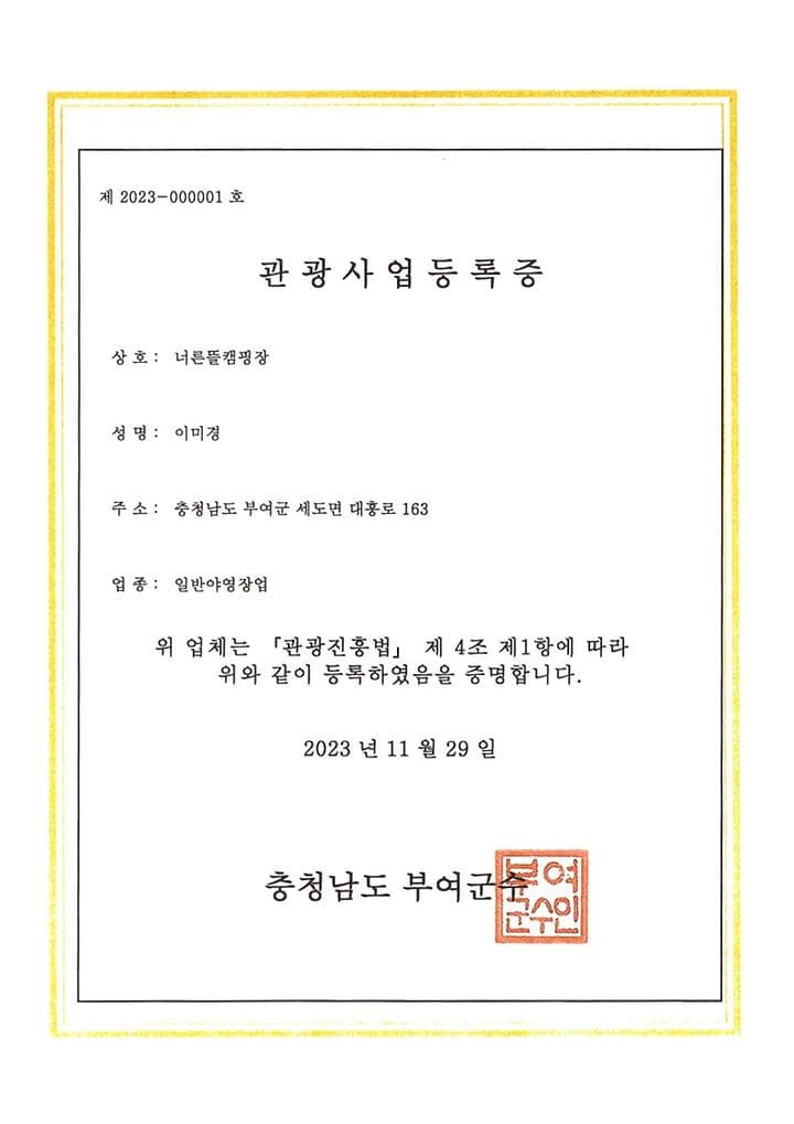 너른뜰캠핑장 대표 이미지