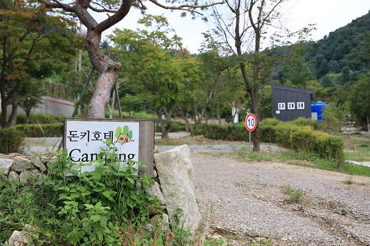 돈키호테캠핑 대표 이미지