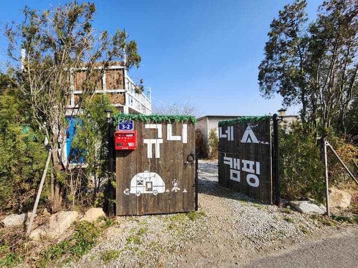 규니네 캠핑 대표 이미지