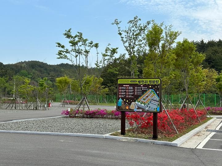 별천지 캠핑장 대표 이미지