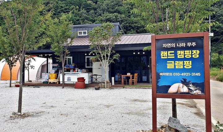 랜드글램핑 대표 이미지