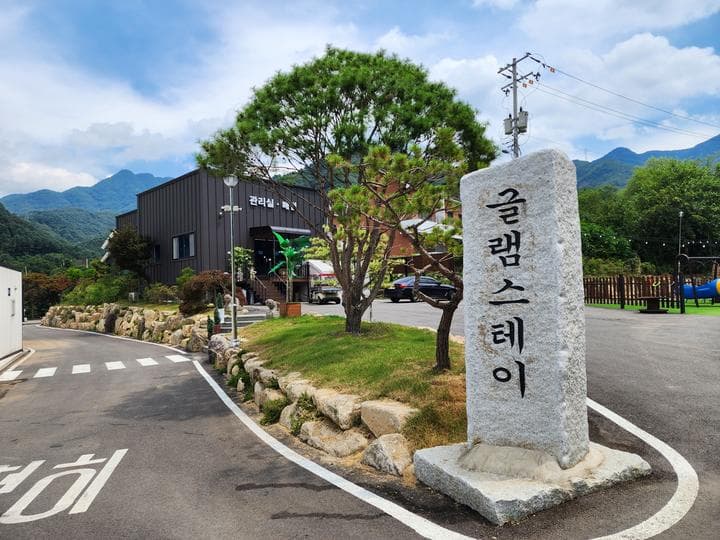 가평 글램스테이 글램핑 카라반 펜션 대표 이미지