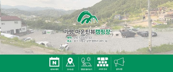 가평캠핑장마운틴뷰 대표 이미지