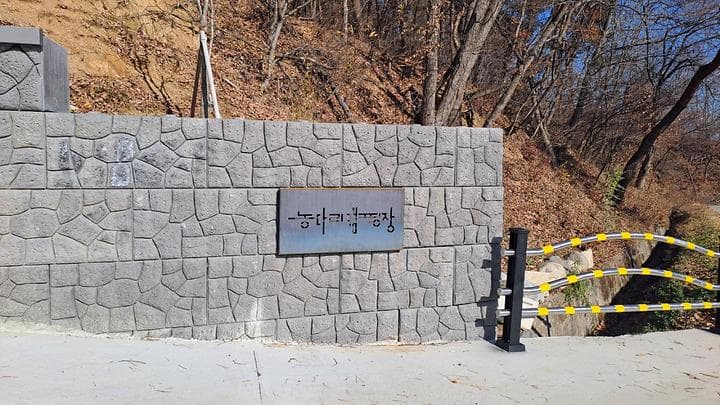 농다리캠핑장 대표 이미지