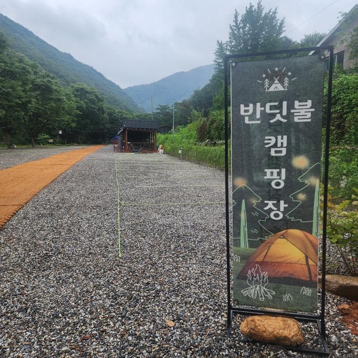 반딧불캠핑장 대표 이미지