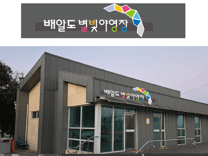 배알도 별빛야영장 대표 이미지