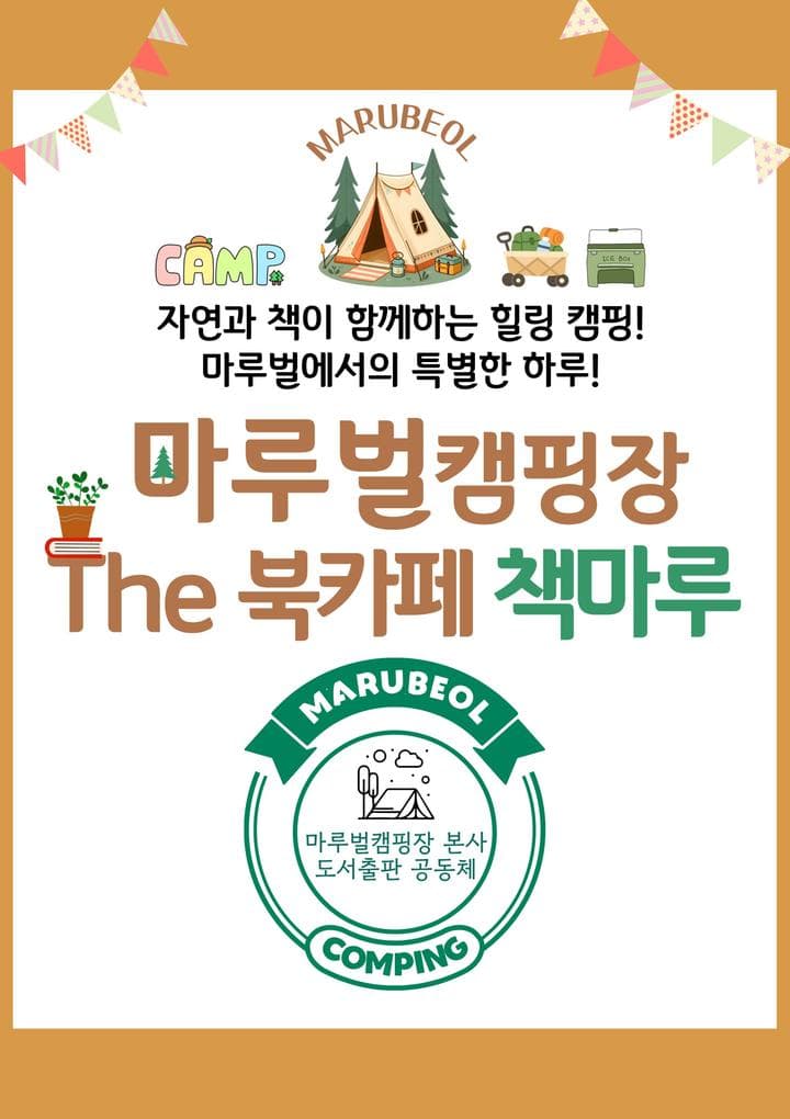 마루벌캠핑장 대표 이미지