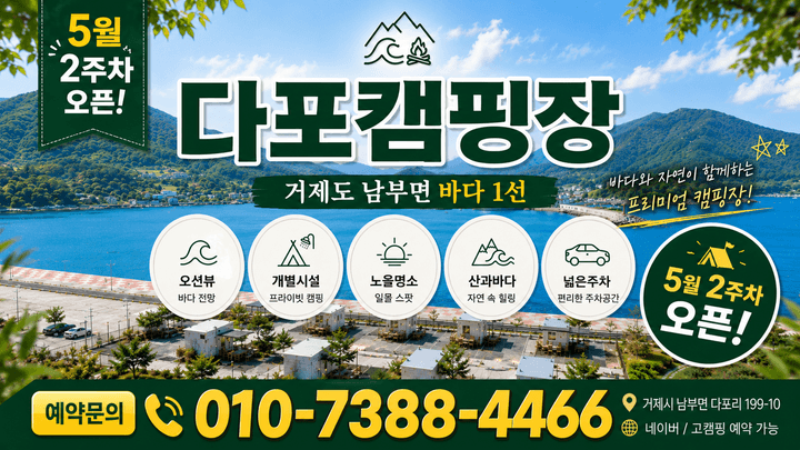다포캠핑장 대표 이미지