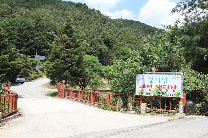 갈기산 캠핑장 대표 이미지