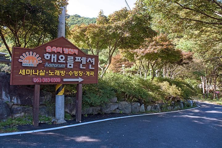 해오름펜션야영장 대표 이미지