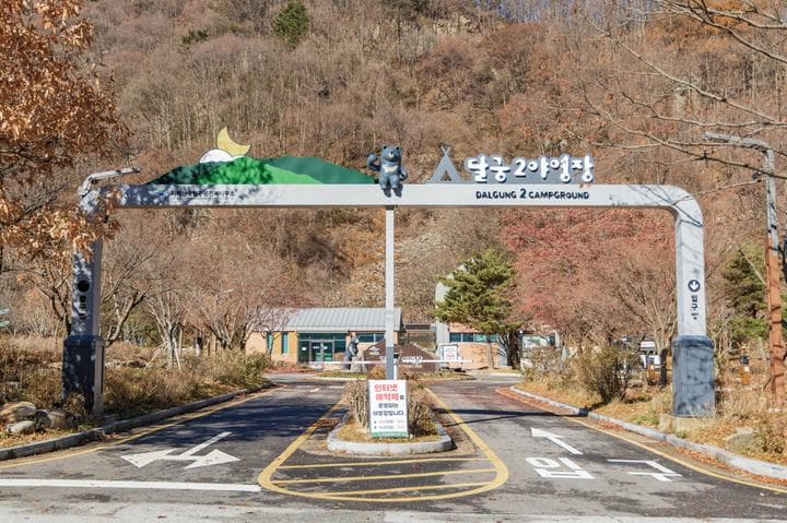 달궁자동차야영장 대표 이미지