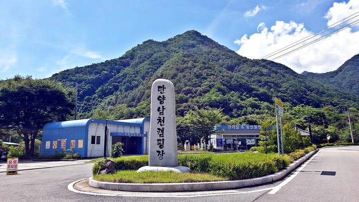 단양 남천 야영장 대표 이미지