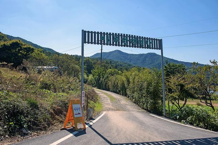 마루한캠핑장 대표 이미지