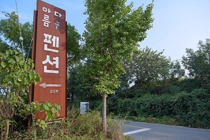아름다운글램핑장 대표 이미지