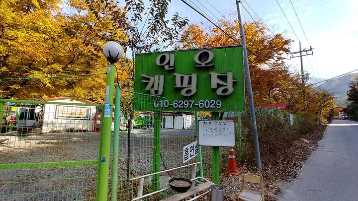 황정민 글램핑 대표 이미지
