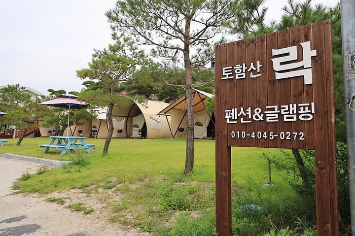 토함산 락 글램핑 대표 이미지