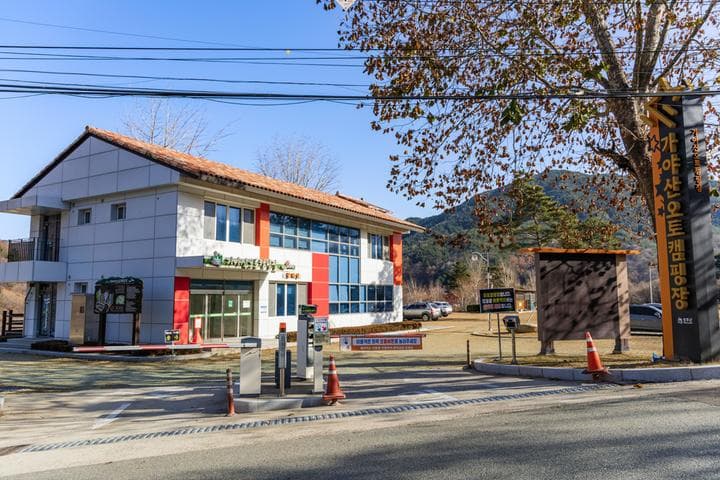 가야산오토캠핑장 대표 이미지