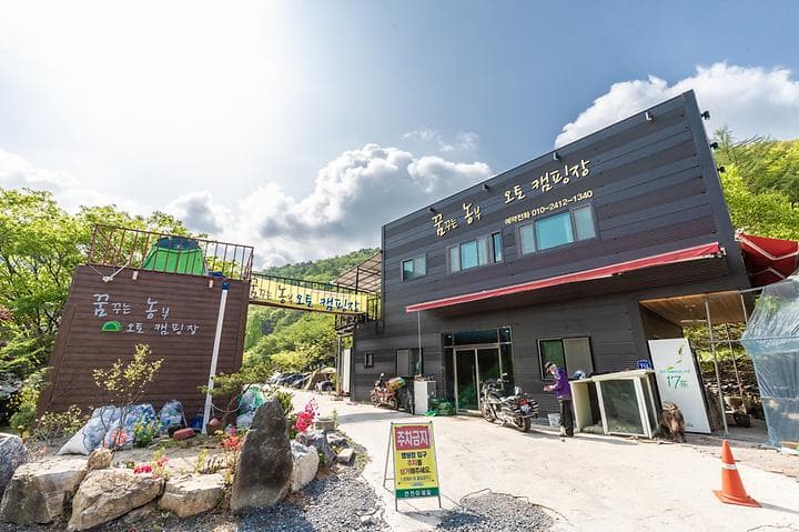 꿈꾸는 농부 오토캠핑장 대표 이미지