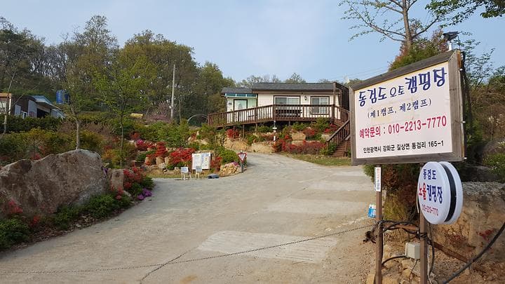 동검도노을캠핑장 대표 이미지